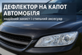 Дефлектор на капот автомобіля &ndash; надійний захист і стильний аксесуар фото